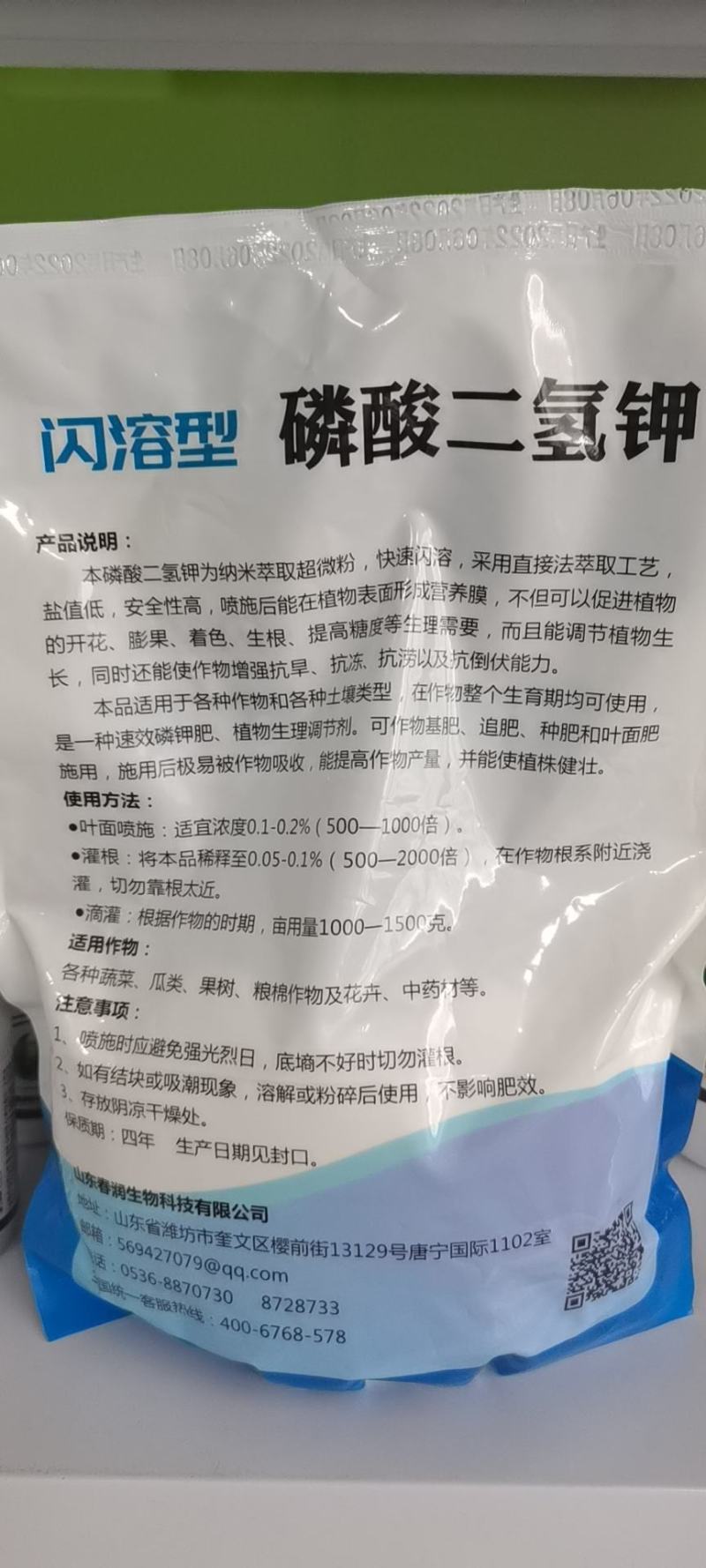 批发膨化闪溶磷酸二氢钾花肥料叶面肥磷钾肥膨果肥果树蔬菜花