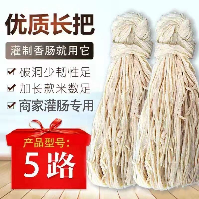 细款，猪肠衣5路商用家用灌制香肠腊肠风干肠等的肠皮。