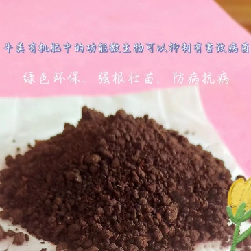 育肥牛粪发酵有机肥，适合瓜果蔬菜，经济作物使用