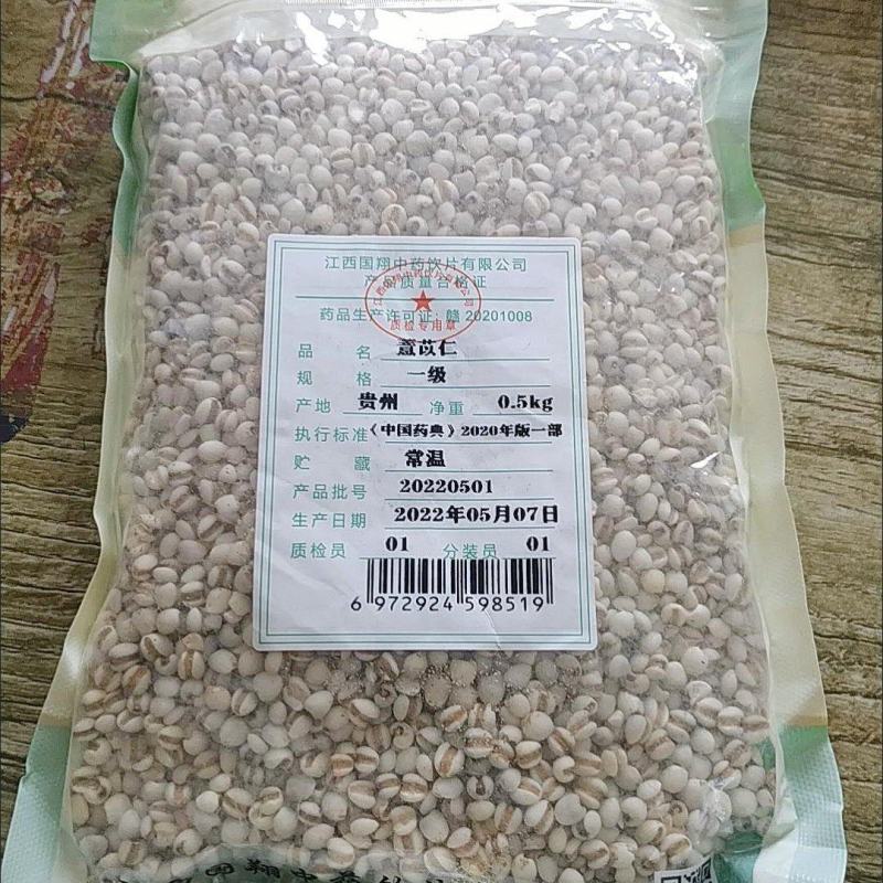 薏苡仁中药饮片厂家直供批发价新米薏仁米贵