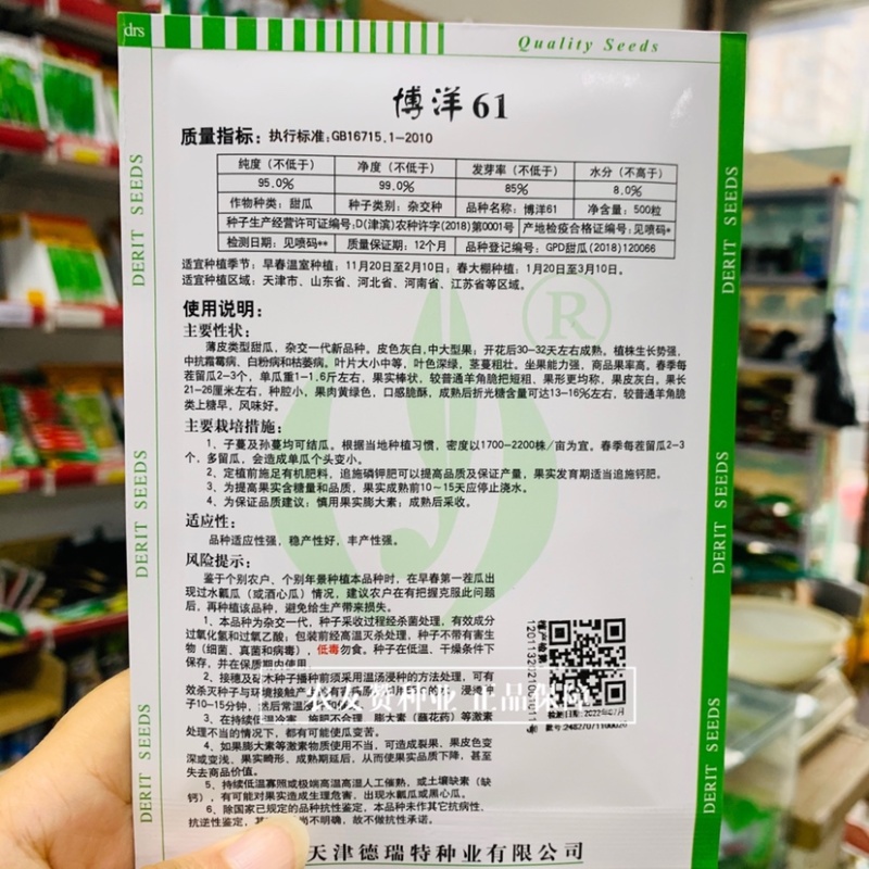 天津德瑞特博洋61甜瓜种子正宗羊角蜜甜瓜种子羊角脆甜瓜
