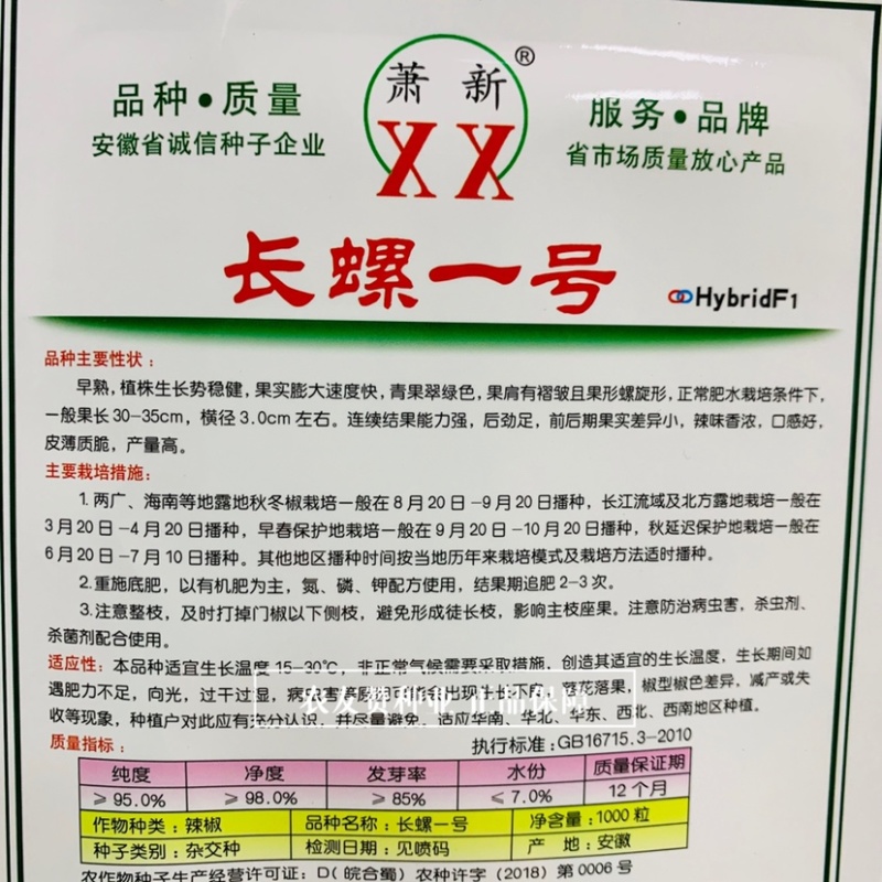 萧新长螺一号螺丝椒种子特辣香味浓果长皮薄螺丝线椒种子
