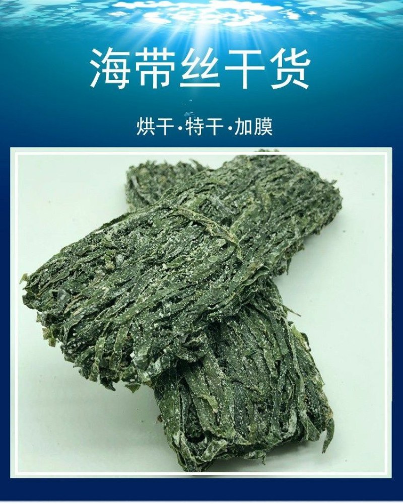 海带丝干货批发干海带丝厚薄海带丝下饭菜干海带丝包邮