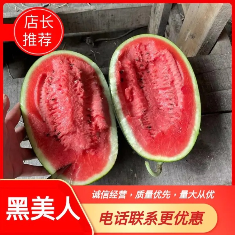精品黑美人口感甜大红瓤实力代办代发全国质量保证