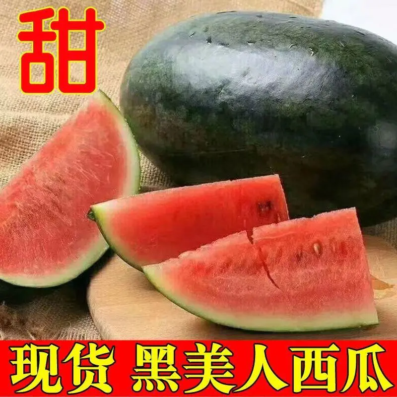 精品黑美人口感甜大红瓤实力代办代发全国质量保证