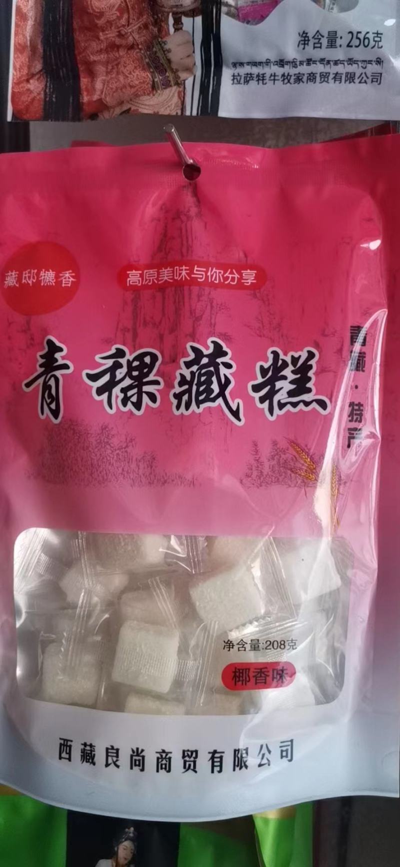 西藏特色，青稞藏糕