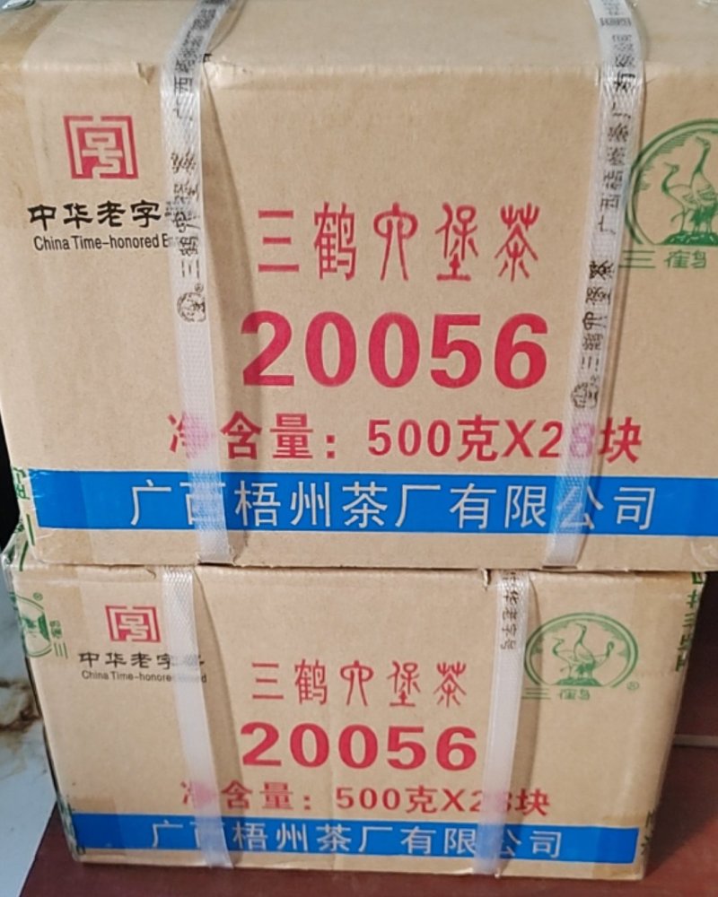 三鹤六堡茶，20056款，欢迎来撩，还有陈年老茶和新茶