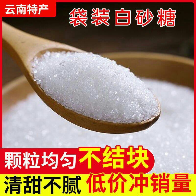 云南耿马一级白砂糖一百斤装