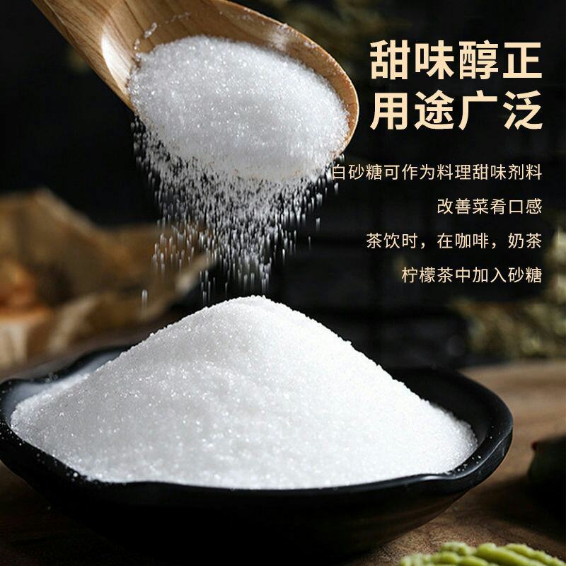 优质白糖纯甘蔗白砂糖食用烘焙调料家用正宗白砂