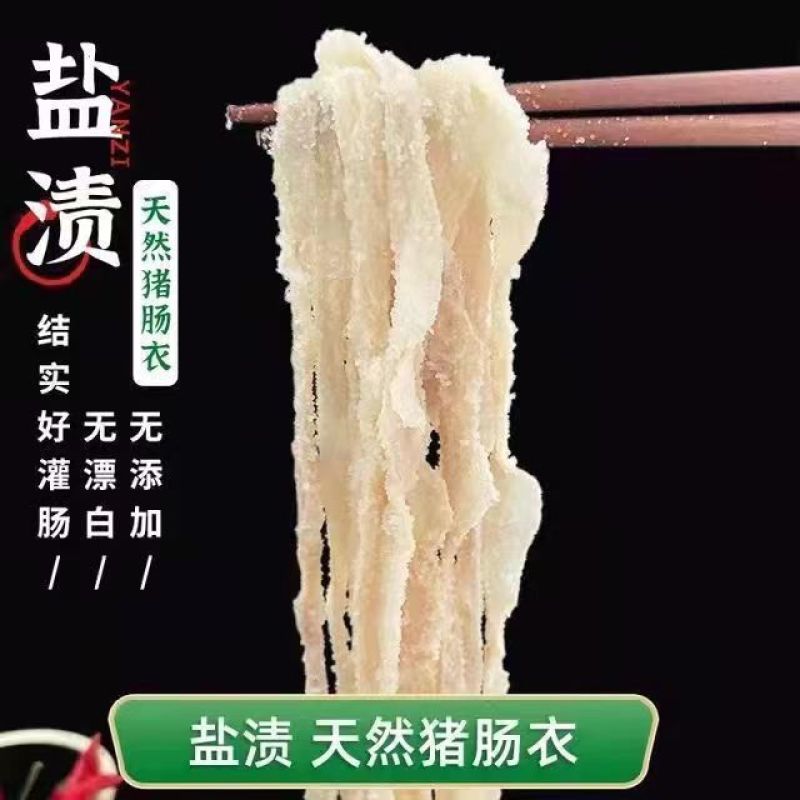 猪肠衣12路大量供应灌肠腊肠、排骨肠，规格齐全