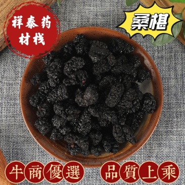 （热销）精选水洗桑椹籽大果桑椹桑椹干黑桑椹桑葚中