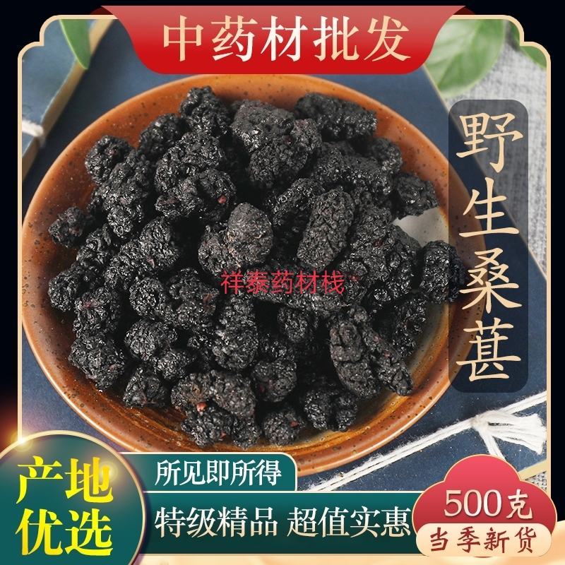 （热销）精选水洗桑椹籽大果桑椹桑椹干黑桑椹桑葚中
