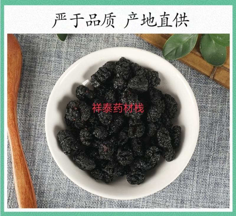 （热销）精选水洗桑椹籽大果桑椹桑椹干黑桑椹桑葚中