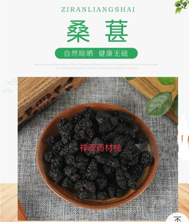 （热销）精选水洗桑椹籽大果桑椹桑椹干黑桑椹桑葚中