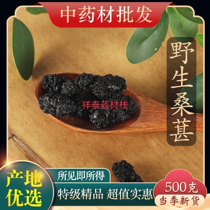 （热销）精选水洗桑椹籽大果桑椹桑椹干黑桑椹桑葚中
