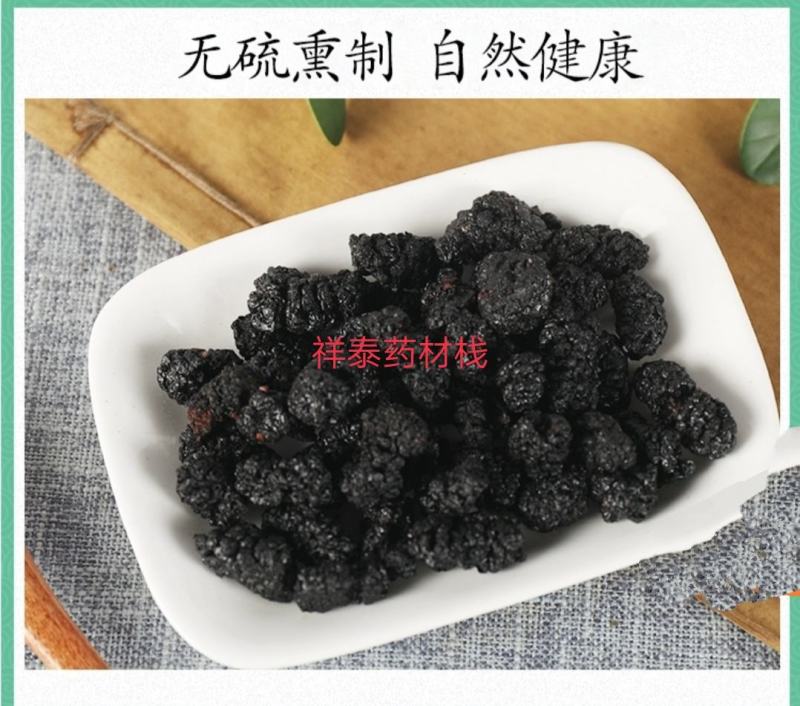 （热销）精选水洗桑椹籽大果桑椹桑椹干黑桑椹桑葚中