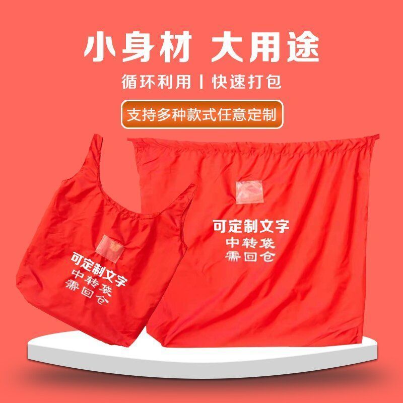 多多买菜、美团优选专用中转袋可以循环使用代替一次性塑料袋