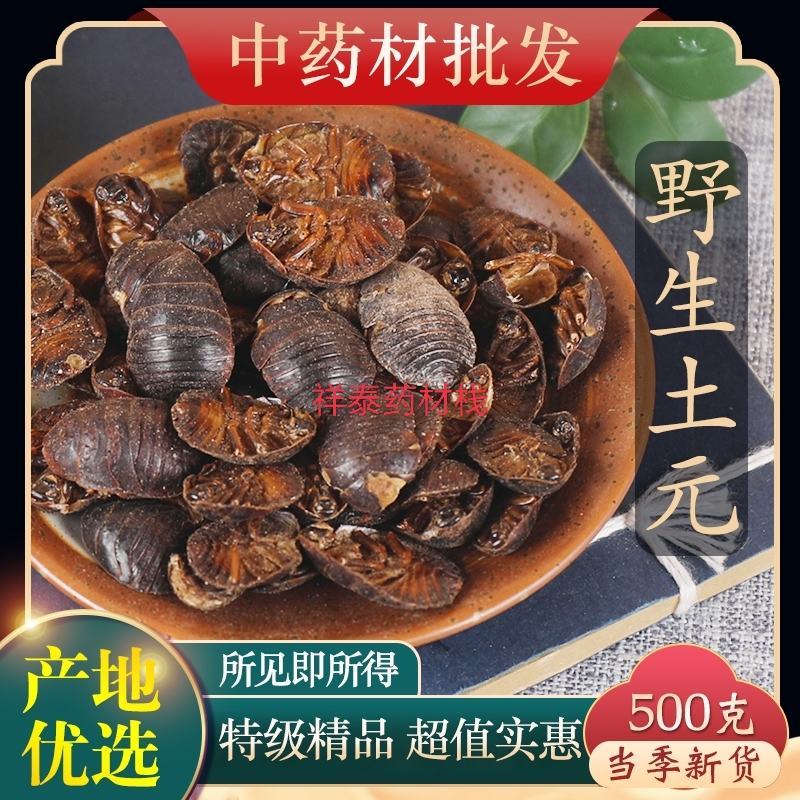 （热销）土元土鳖虫地鳖虫蛰虫瘀可磨粉祥泰药材栈中