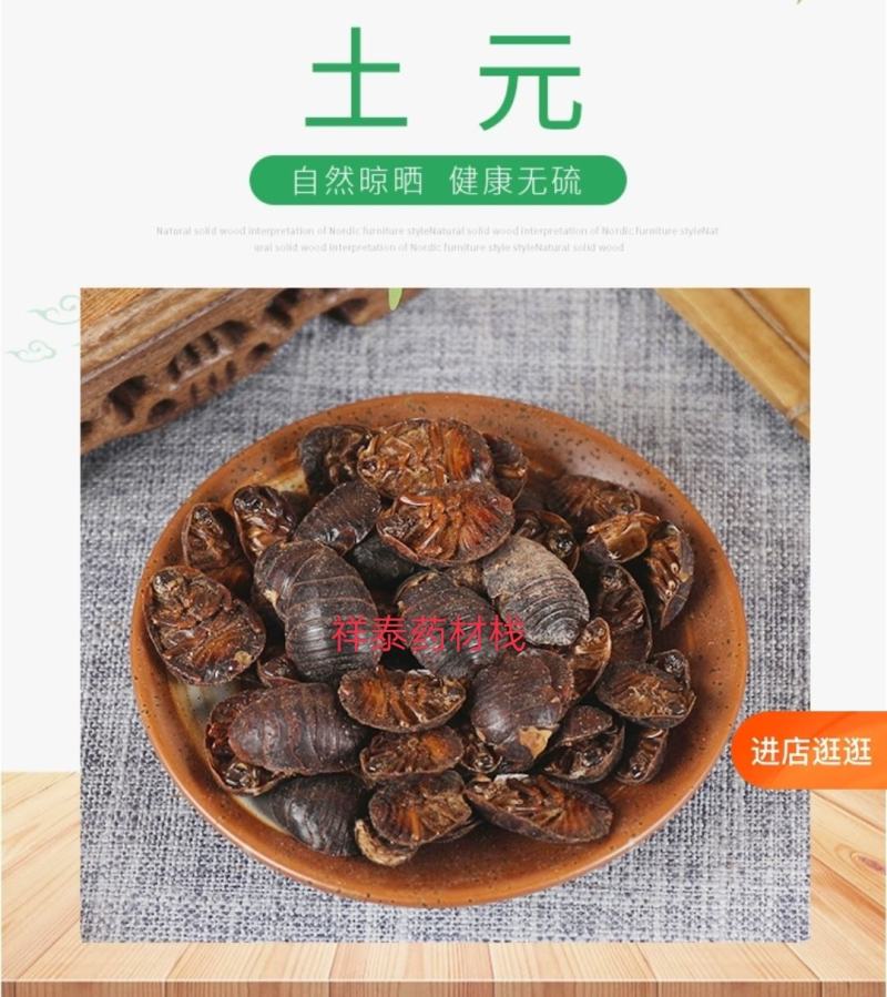 （热销）土元土鳖虫地鳖虫蛰虫瘀可磨粉祥泰药材栈中