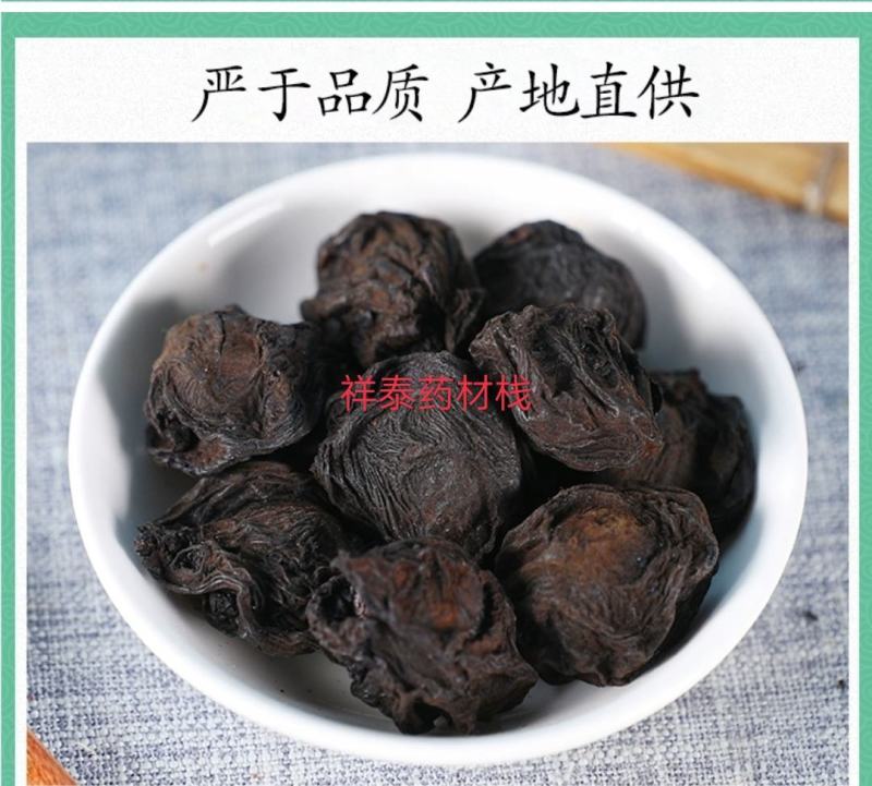 乌梅干货药用乌梅制乌梅中药材批发零售祥泰药材栈欢迎购买