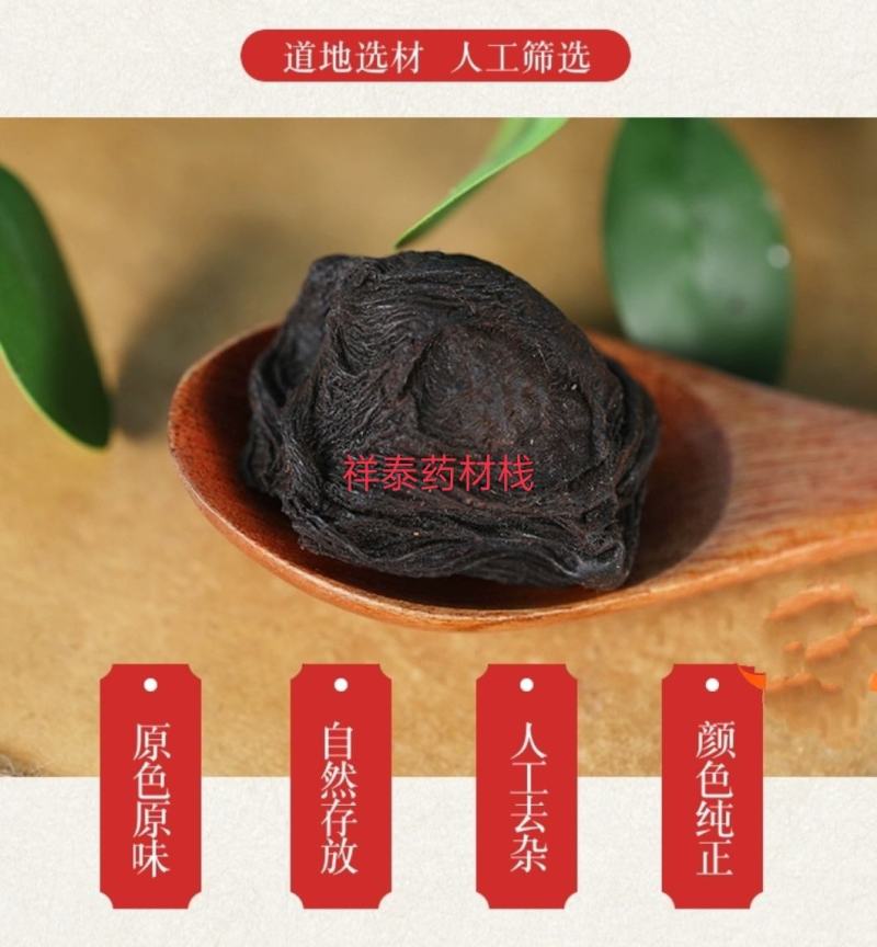 乌梅干货药用乌梅制乌梅中药材批发零售祥泰药材栈欢迎购买