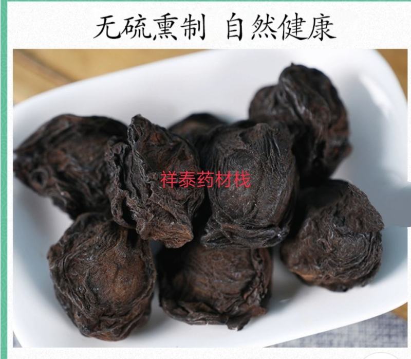 乌梅干货药用乌梅制乌梅中药材批发零售祥泰药材栈欢迎购买