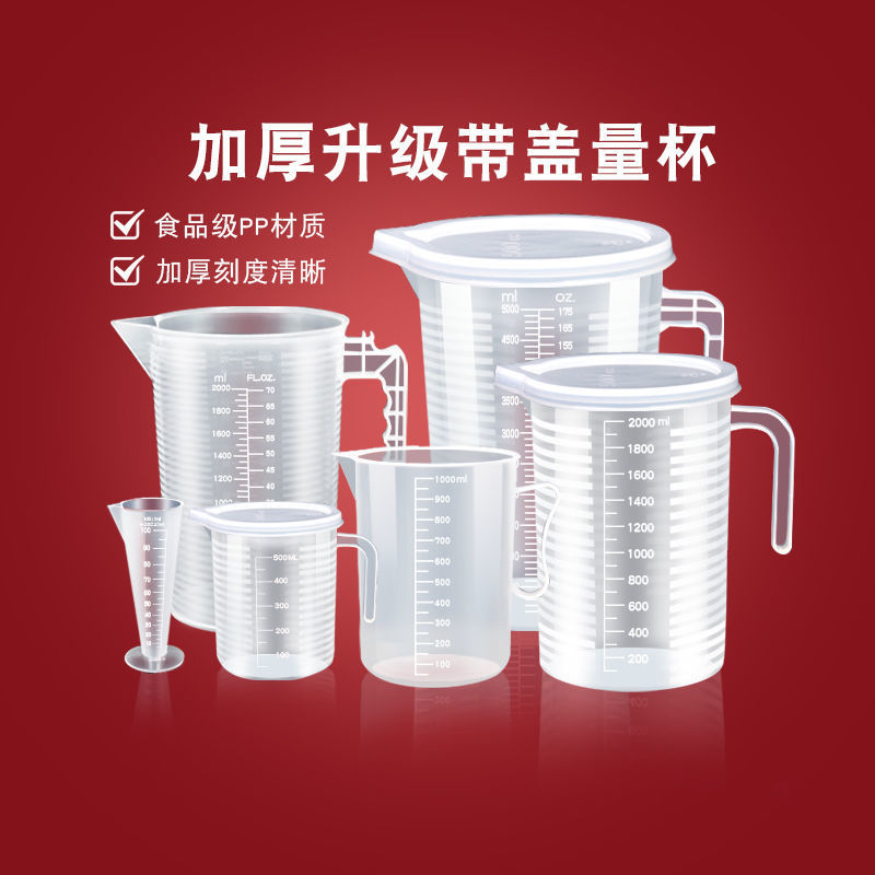 【耐高温】量杯带刻度量桶5000食品级量筒塑料带盖奶茶店
