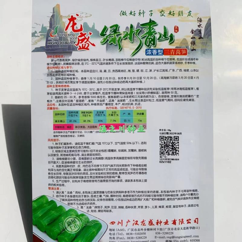 绿水青山三青莴笋种子抗寒绿叶绿皮绿肉耐寒圆叶莴笋种子