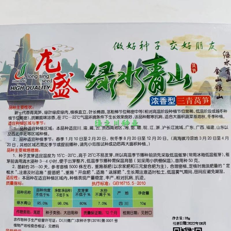 绿水青山三青莴笋种子抗寒绿叶绿皮绿肉耐寒圆叶莴笋种子