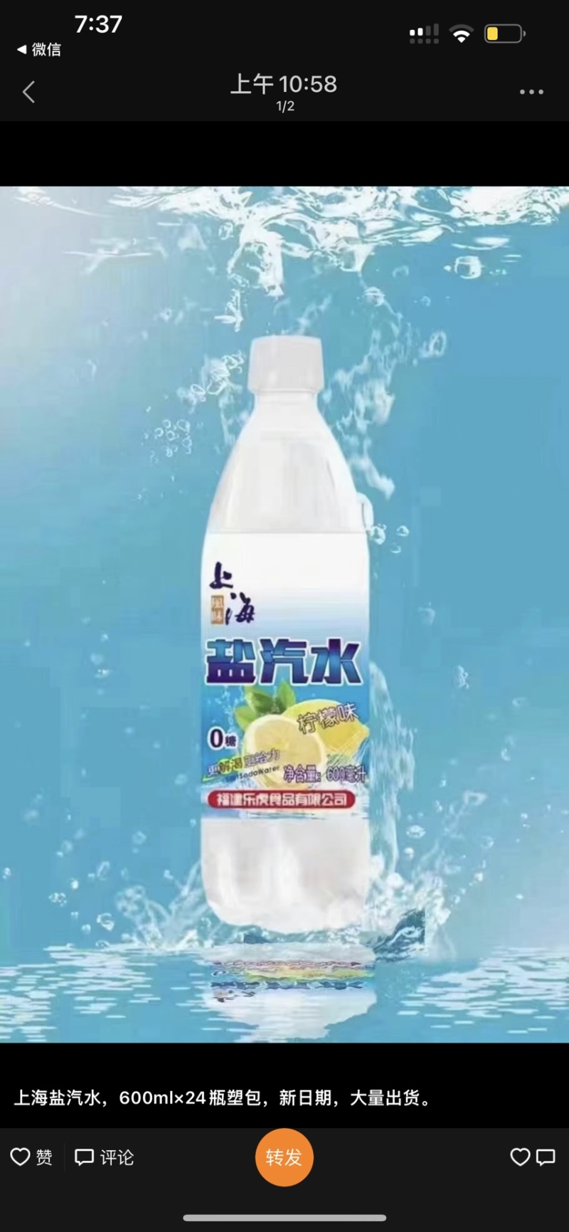 盐汽水