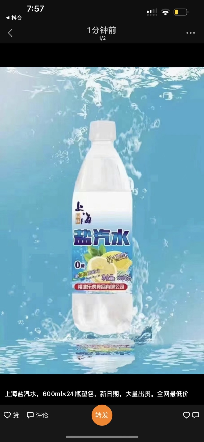 盐汽水