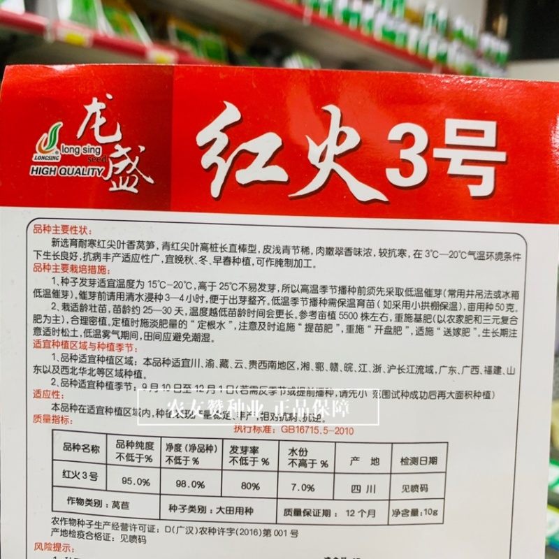 龙盛红火3号莴苣种子高桩大棒红尖叶莴笋种子耐寒香莴笋