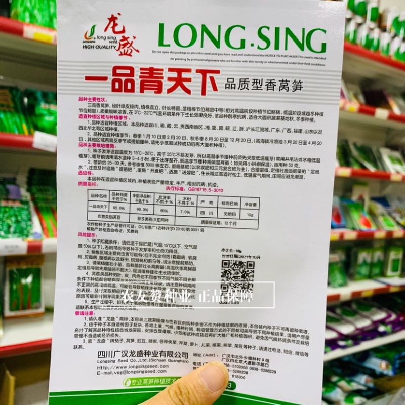 三青莴笋种子一品青天下香莴笋种子青皮青肉莴苣种子清香味浓