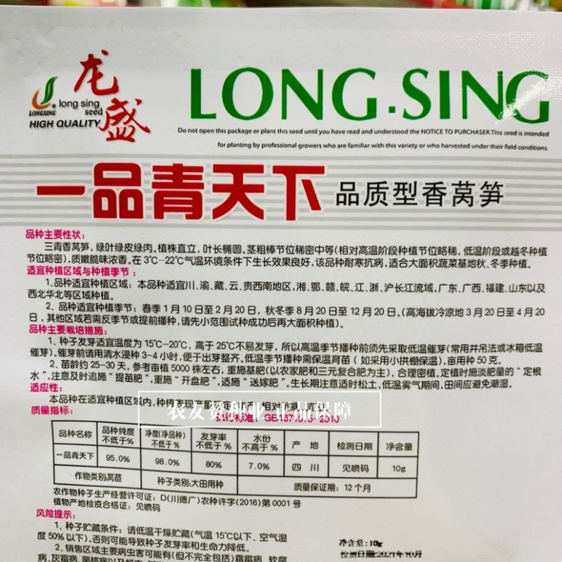 三青莴笋种子一品青天下香莴笋种子青皮青肉莴苣种子清香味浓