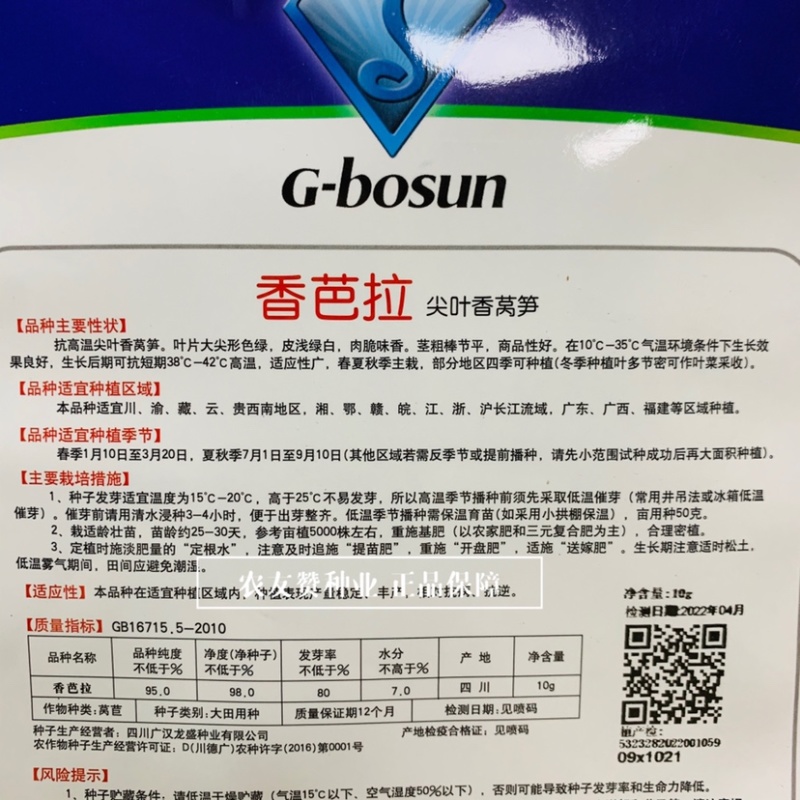 特抗高温莴苣种子抗热尖叶香莴笋种子春夏秋栽陪香笋王