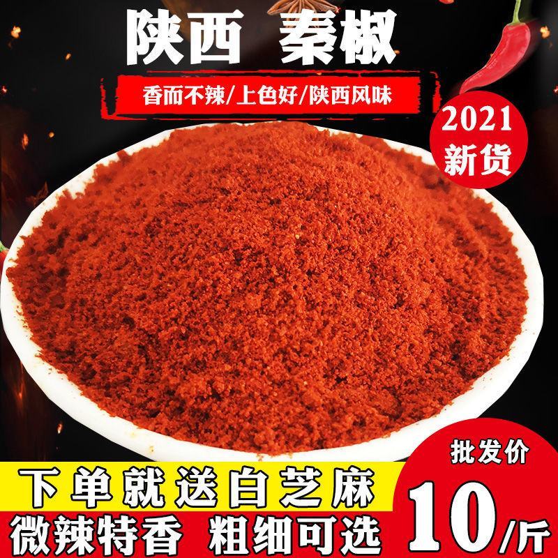 正宗陕西兴平秦椒辣椒面油泼辣子香辣线椒微辣红油凉皮上色辣