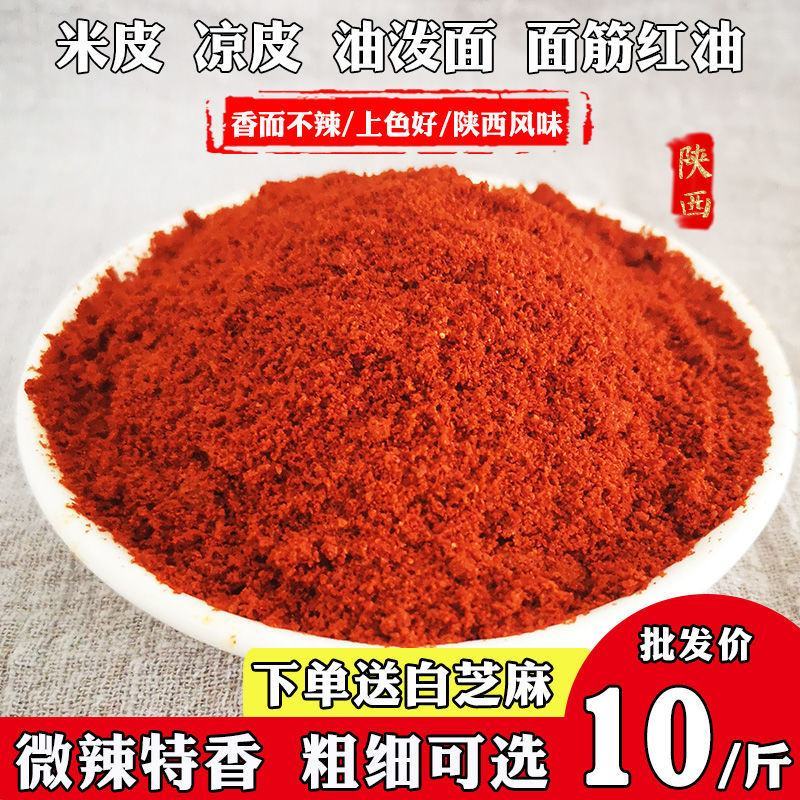 正宗陕西兴平秦椒辣椒面油泼辣子香辣线椒微辣红油凉皮上色辣
