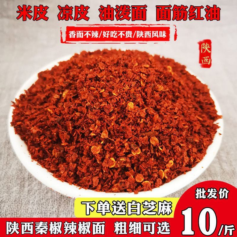 正宗陕西兴平秦椒辣椒面油泼辣子香辣线椒微辣红油凉皮上色辣