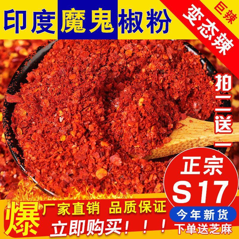 印度魔鬼辣椒粉特辣香辣超辣烧烤料巨辣批发魔鬼辣椒面辣椒