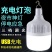 led充电灯泡夜市摆摊野外露营神器家用停电超亮防水充电式