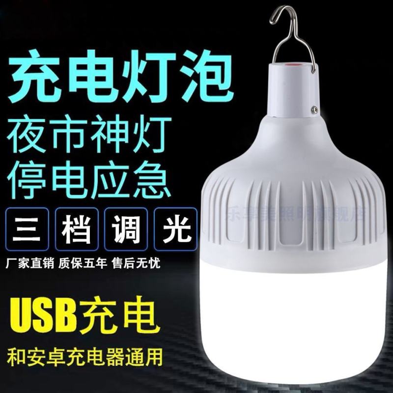 led充电灯泡夜市摆摊野外露营神器家用停电超亮防水充电式