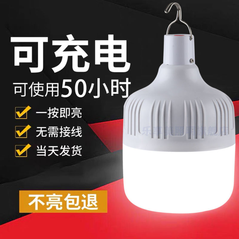 led充电灯泡夜市摆摊野外露营神器家用停电超亮防水充电式