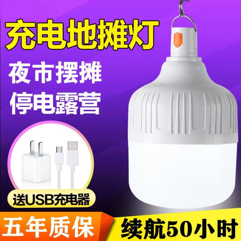 led充电灯泡夜市摆摊野外露营神器家用停电超亮防水充电式