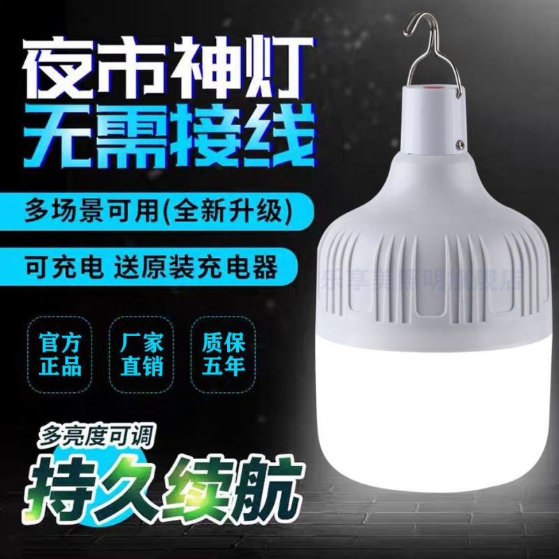 led充电灯泡夜市摆摊野外露营神器家用停电超亮防水充电式