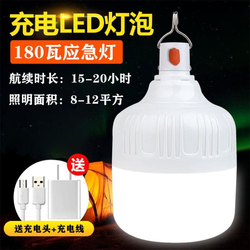 led充电灯泡夜市摆摊野外露营神器家用停电超亮防水充电式