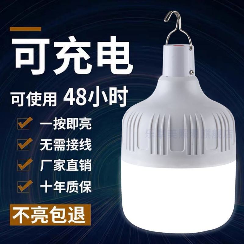 led充电灯泡夜市摆摊野外露营神器家用停电超亮防水充电式