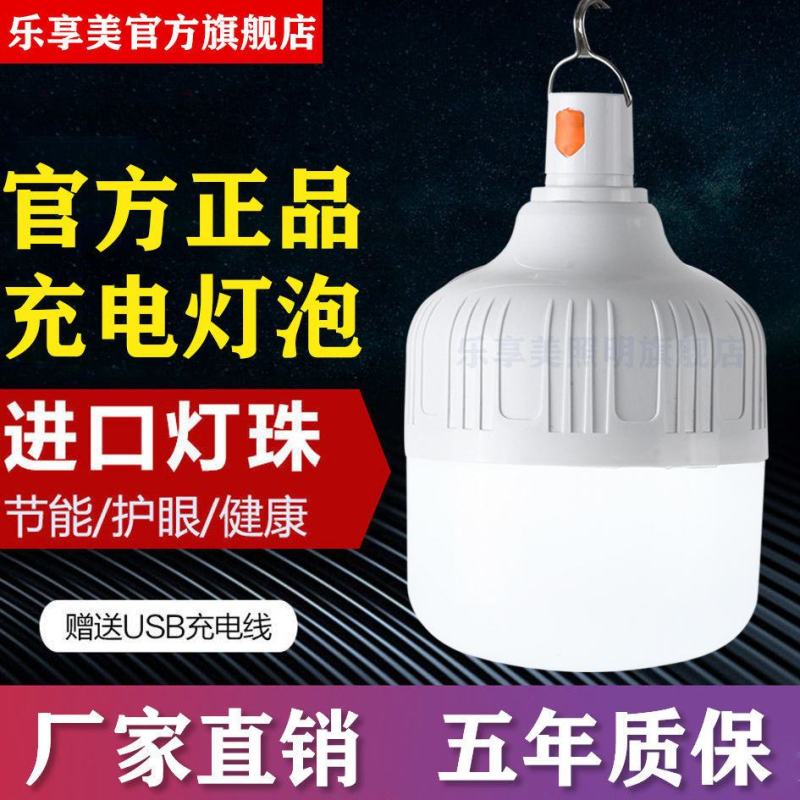 led充电灯泡夜市摆摊野外露营神器家用停电超亮防水充电式