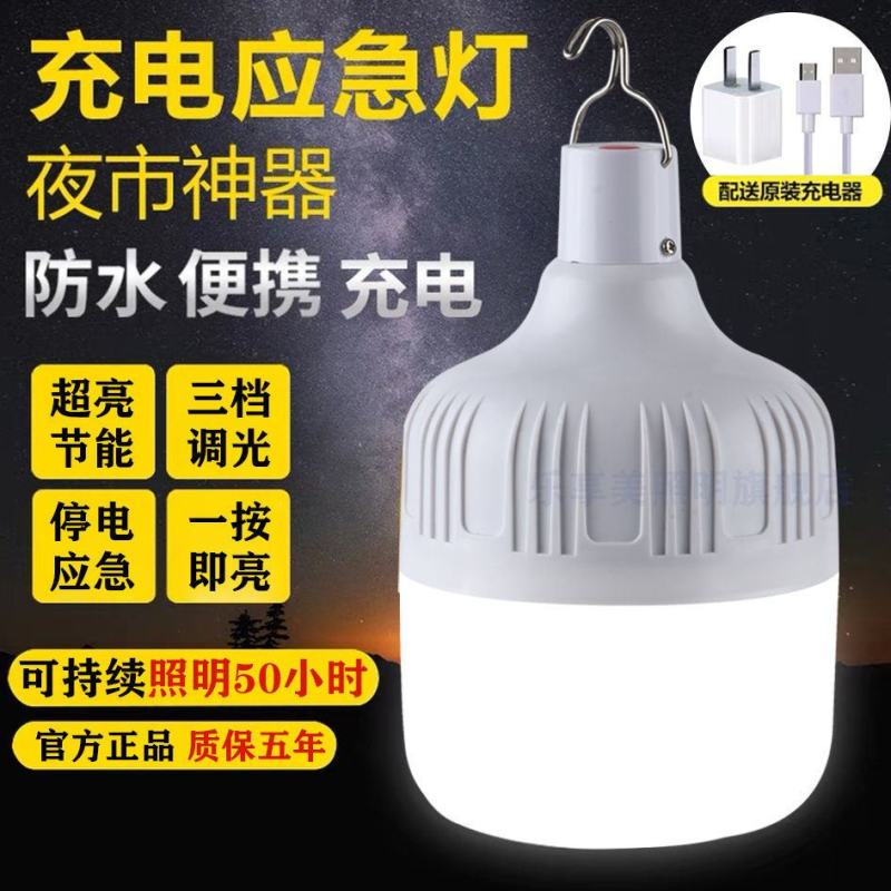 led充电灯泡夜市摆摊野外露营神器家用停电超亮防水充电式