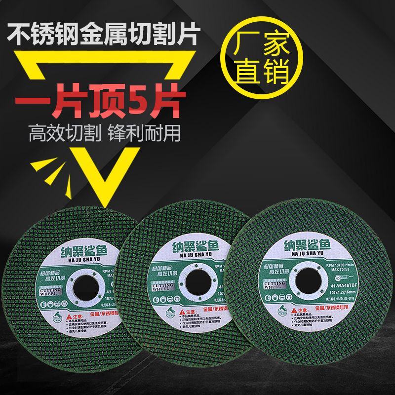 切割片100角磨机砂轮片树脂超薄不锈钢双网金属切割片10
