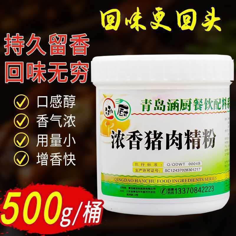 猪肉香精猪肉精粉浓缩鲜香粉增香提鲜包子饺子馅料添加剂
